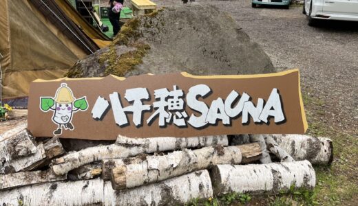 【旅行のアクティビティに】「八千穂SAUNA」って知ってる？あなたの知らない、長野の大自然にあるアウトドアサウナの世界。【水温10℃】